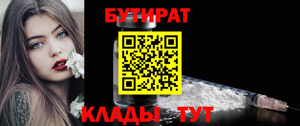 БУТИРАТ бутик Дубна