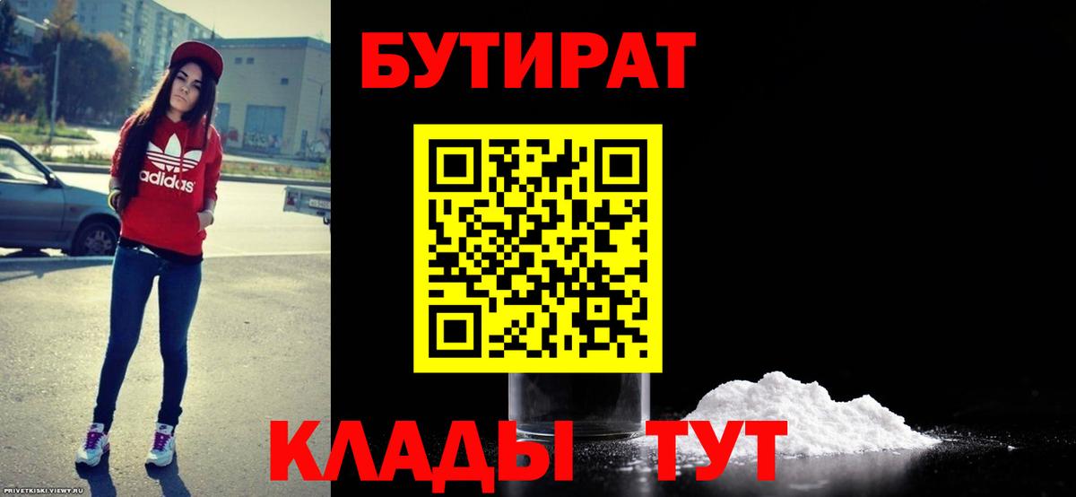 БУТИРАТ оксибутират  Вход с VPN  Дубна 