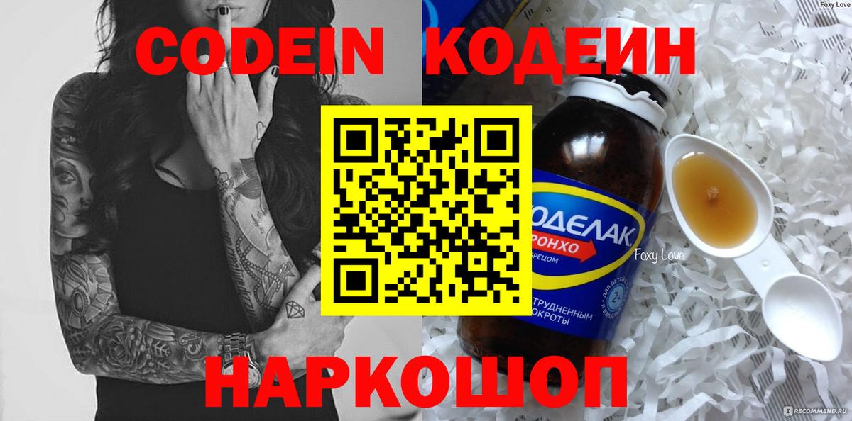 Дубна  Кодеин напиток Lean (лин)  Codein Purple Drank  Вход с VPN 