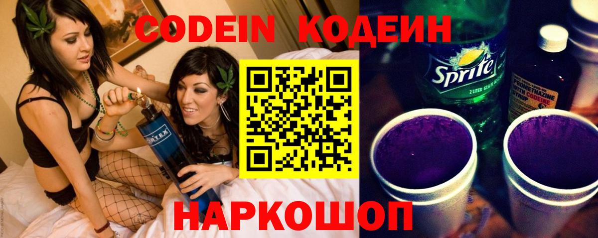 Кодеиновый сироп Lean напиток Lean (лин) Дубна
