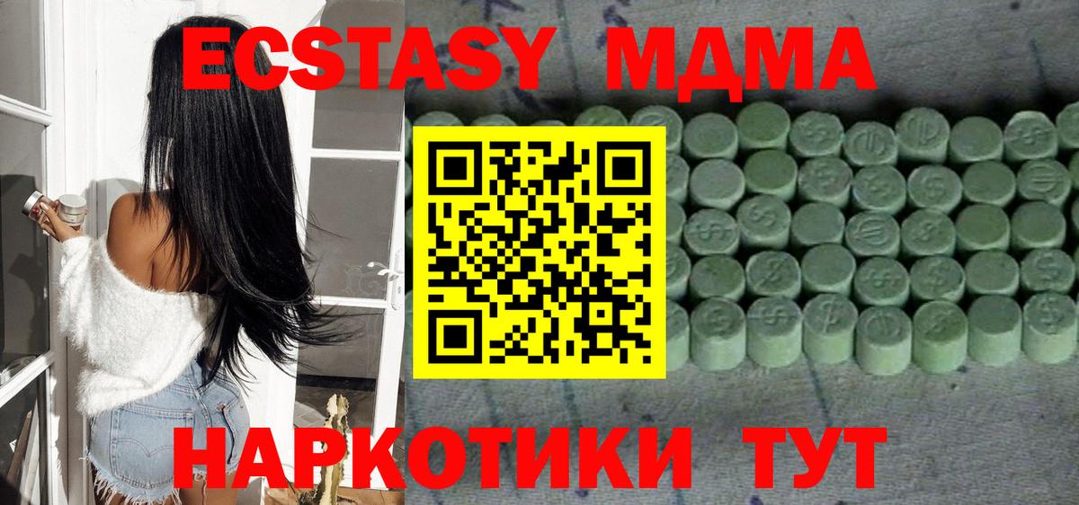 купить закладку  Ecstasy  Вход с VPN  Ecstasy VHQ  Ecstasy MDMA  Дубна 